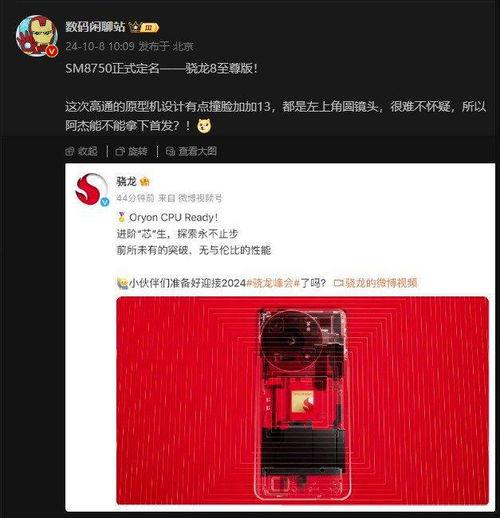 骁龙8至尊版最新爆料,性能巅峰，揭秘未来旗舰手机新标杆  第2张